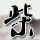 办理高仿爱尔兰国立梅努斯大学文凭学位【degxx.com】